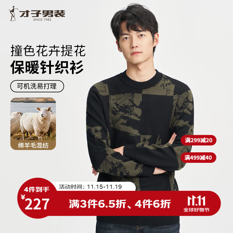 才子（TRIES）圆领提花毛衣男春秋撞色针织衫男装青少年保暖毛衫上衣 黑色 XL 50(175/92A)