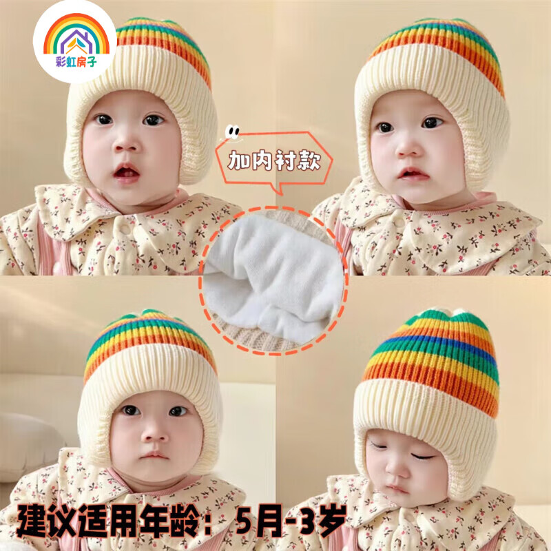 彩虹房子儿童新款秋冬季外出男女宝宝百搭保暖护加绒加厚耳帽合集 彩虹护耳米白参考3-18个月(40-50cm)