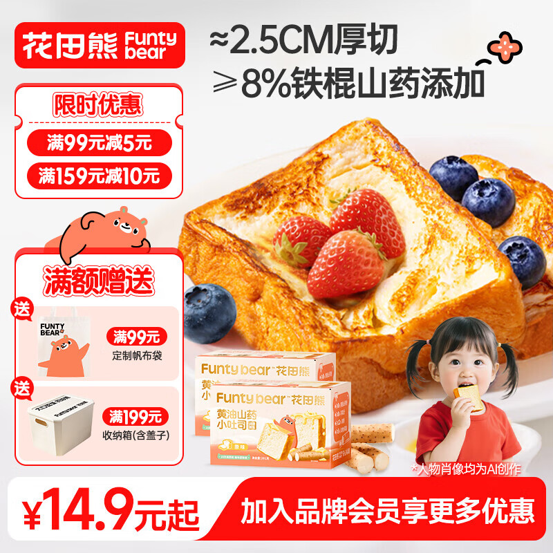 花田熊黄油山药小吐司厚切面包营养学生健康早餐儿童辅食零食速食整箱 【畅销】山药小吐司276g*1箱