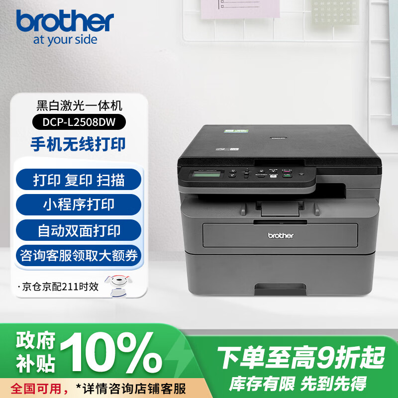 兄弟（brother）DCP-L2508DW激光家用办公打印机复印机扫描机一体机手机连接学生打印用双面无线有线2535dw升级款