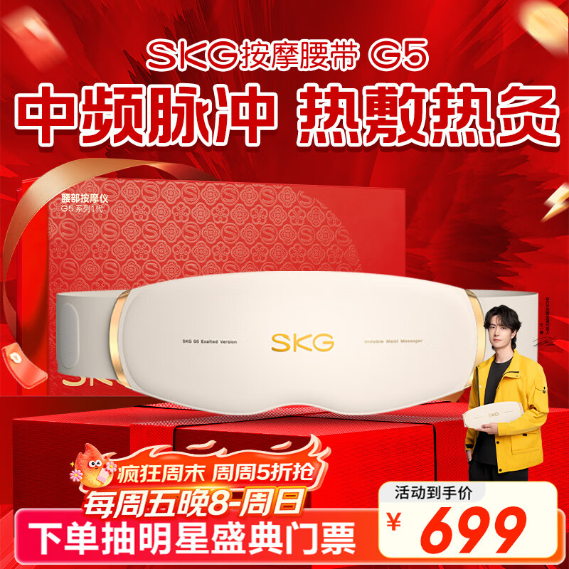skg按摩仪腰部按摩器G5【王一博同款】暖宫腰带姨妈神器护腰热敷中频脉冲  送男女朋友实用生日礼物