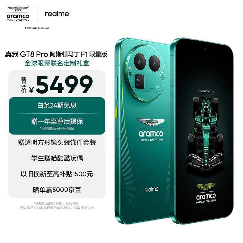 realme真我GT8 Pro阿斯顿马丁F1限量版 第五代骁龙8至尊版 电竞独显芯片 游戏电竞手机定制礼盒 16GB+1TB