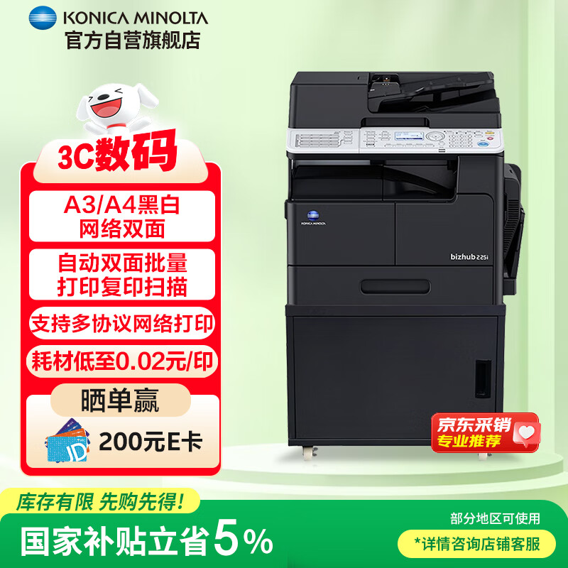 KONICA MINOLTA���Ῠ���ܴ�225i A3A4�ڰ״������ð칫��ӡ��ӡ��(�Զ������+˫����+��ֽ��+�׹�)215i������  5832.05Ԫ