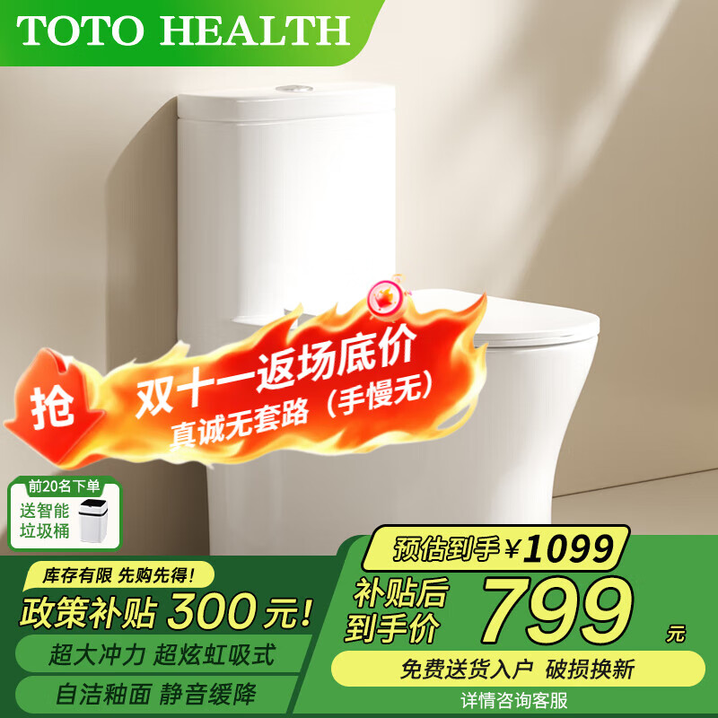 TOTOHEALTH系列虹吸式普通马桶大冲力静音抽水家用坐便器 HPM11【超炫虹吸 自洁釉面】 200mm 300è 坑距 下单备注