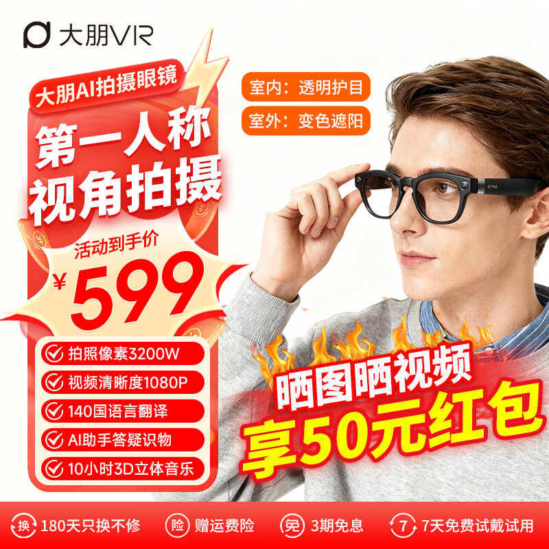 大朋DPVR G1智能AI眼鏡 智能眼鏡 語音交互 高清拍照攝像 【大朋AI眼鏡】G1