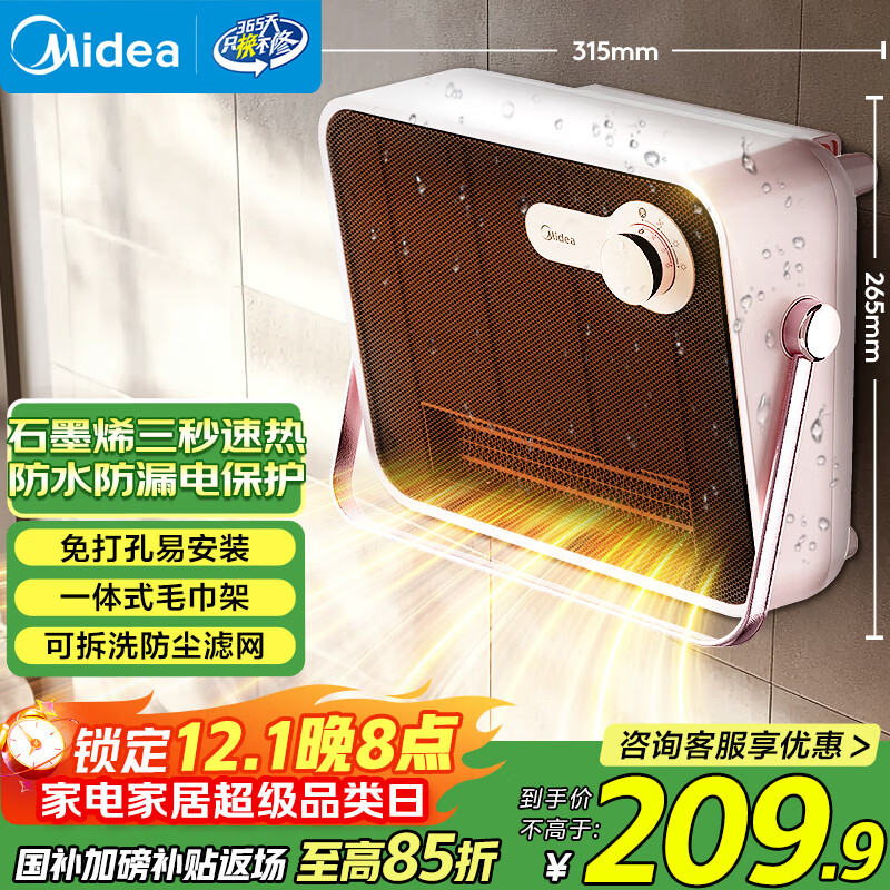 美的（Midea）石墨烯取暖器 浴室暖风机家用壁挂式电热浴霸卫生间防水电暖器电暖气节能省电速热小太阳 HFT20NZ