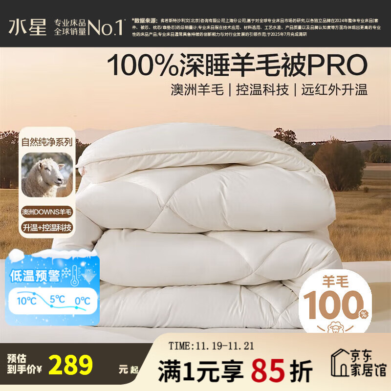 水星家纺羊毛被子澳洲阳光卷毛 四季可用秋冬厚被保暖被芯2025新款 冬厚被(澳洲羊毛&A类)白 220x240cm(适配1.8米床套件)