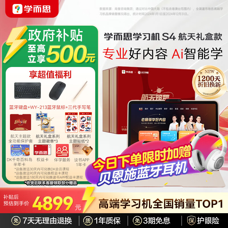 学而思学习机S4 航天礼盒( 8+256GB)超级经典款【2025新款】老师领学新课标学习平板全学段13.2英寸