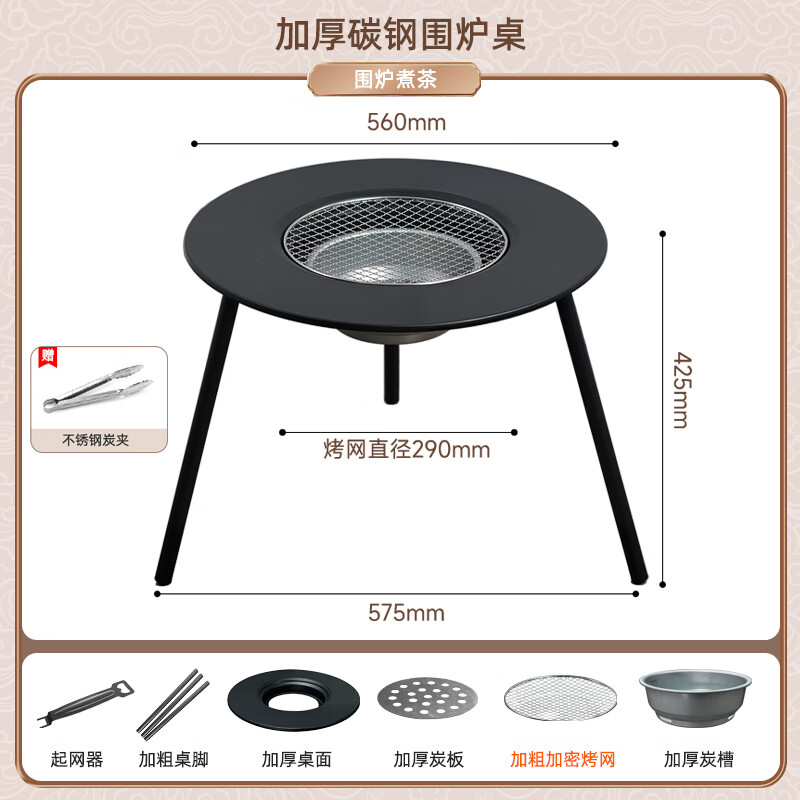 格术围炉煮茶电碳两用烧烤炉家用室内烤火炉套装户外烧烤桌木炭取暖盆 加大加厚桌面围炉+7件套