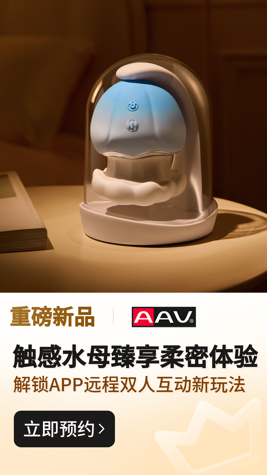 电商活动资讯线报网news.2020618.com/xianbao/分享有关“AAV触感水母0”的京东商城优惠活动