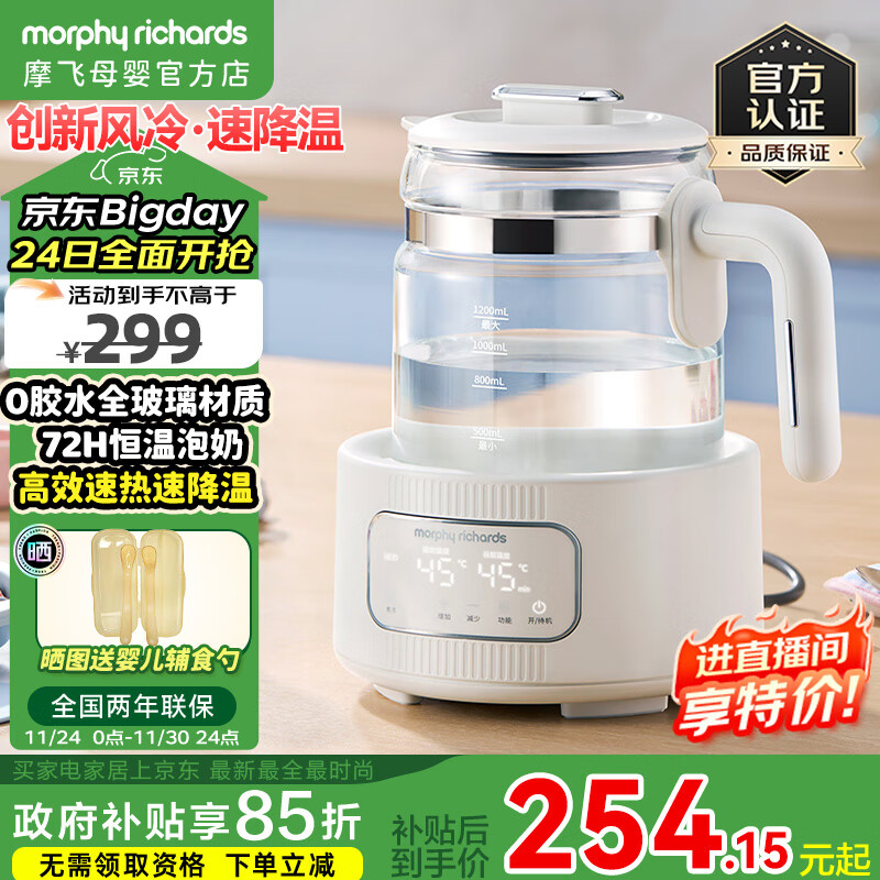 摩飞电器（Morphyrichards）全玻璃恒温水壶婴儿调奶器家用恒温壶冲奶泡奶机调奶器MR5602 椰奶白 1.2L
