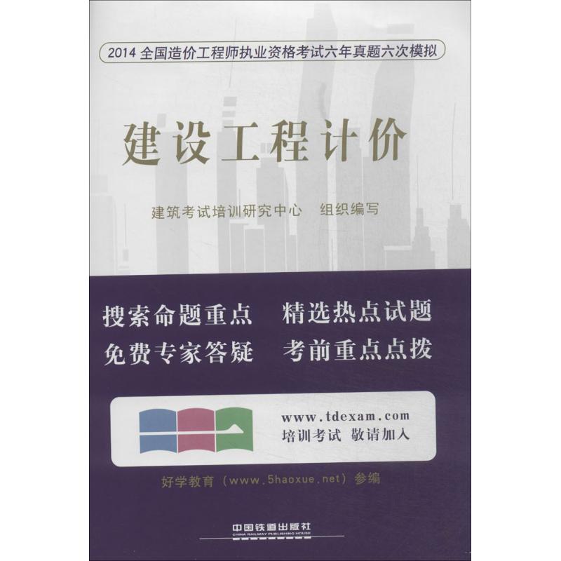 建设工程计价
