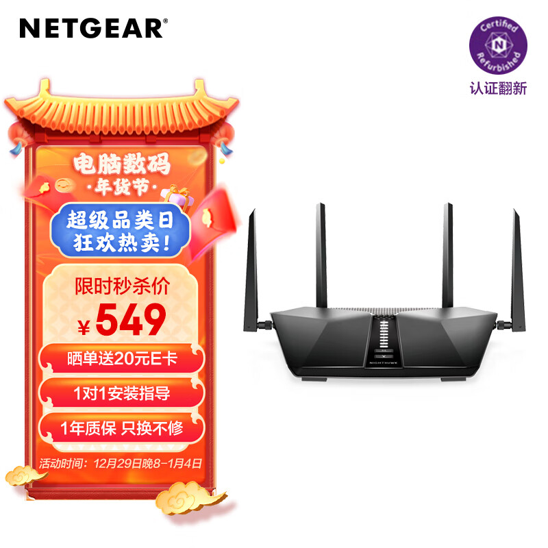 网件（NETGEAR）RAX50 AX5400 wifi6无线路由器千兆电竞/博通三核双频/家庭网络全屋覆盖/支持IPv6/认证翻新