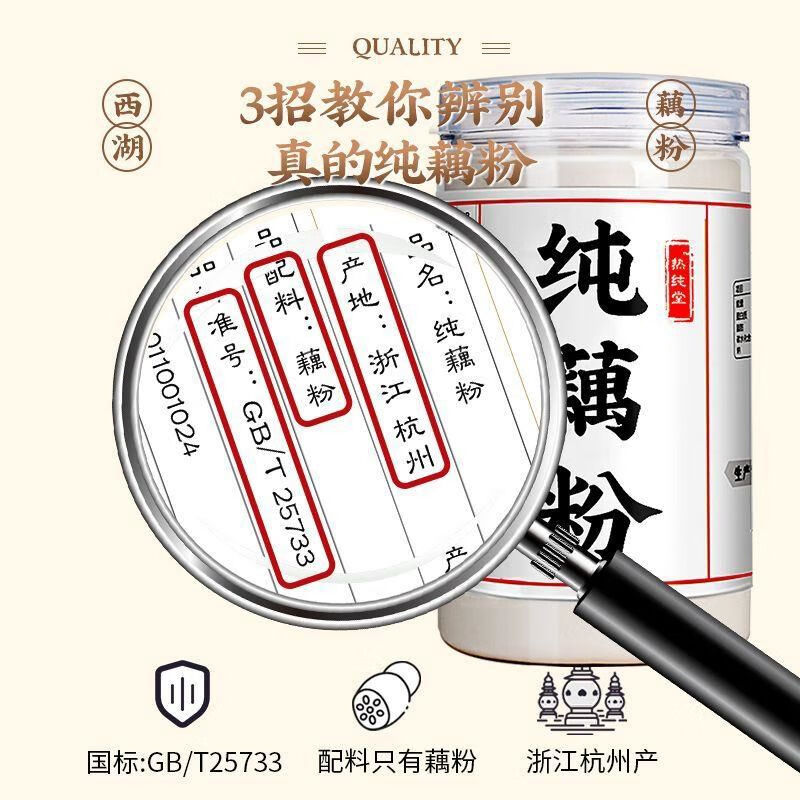 熱純堂西湖藕粉純藕粉手工無添加蓮藕粉原味老人小孩孕婦早餐代餐粉罐 杭州特產(chǎn)純藕粉500g1罐裝