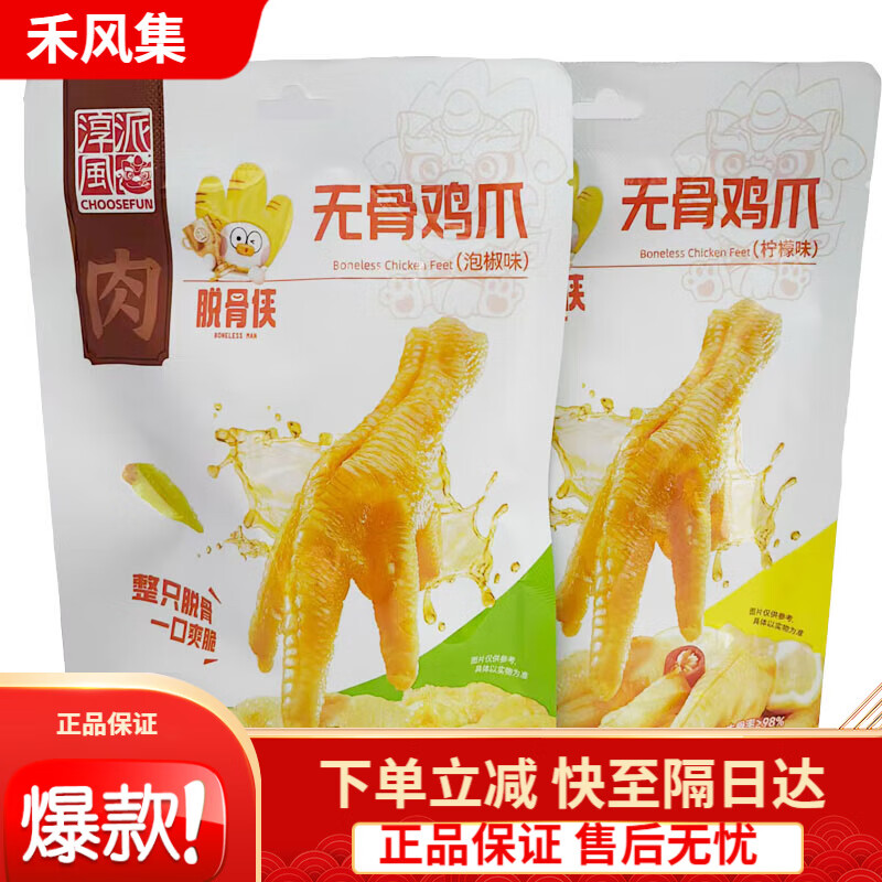 淳风派柠檬无骨鸡爪68g5袋柠檬味泡椒味无骨鸡爪鸡脚休闲小零食 68g柠檬味*2袋
