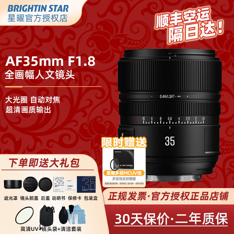 星曜光学星曜AF35mm F1.8全画幅大光圈自动对焦人像镜头定焦镜头星耀35f18适用z30 z50 zfc z8 z63微单相机 尼康Z卡口