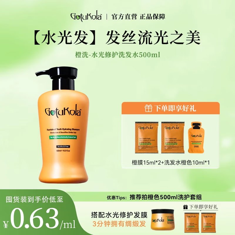 GOTUKOLA狗头考拉橙色洗发水柔顺抗氧化水光修护洗发露500ml生日礼物