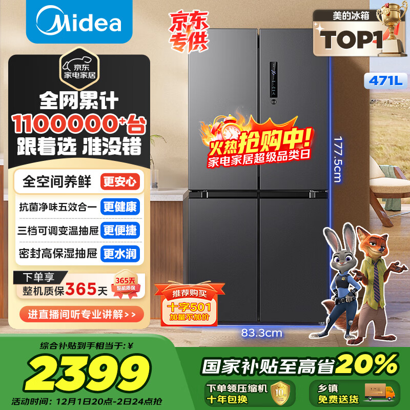 美的（Midea）471L十字门冰箱全空间养鲜抗菌净味三档变温一级能效风冷无霜双变频BCD-471WSPZM(E)国家补贴