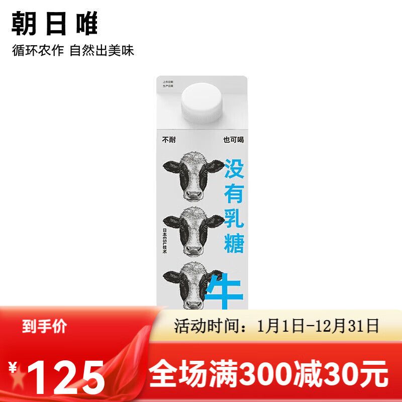 朝日唯品没有乳糖牛乳950ml*2盒 无乳糖好吸收 自有牧场新鲜牛奶 没有乳糖