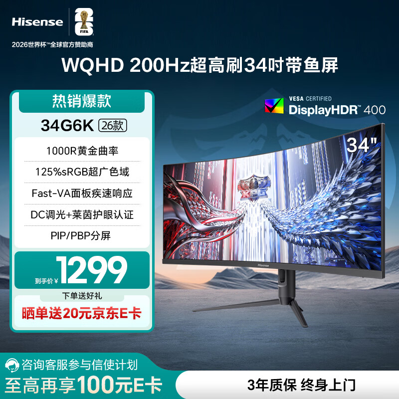 海信34英寸带鱼屏 200Hz高刷 1000R曲率 广色域 HDR400 WQHD 曲面电竞显示屏 显示器 34G6K