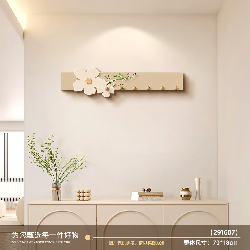 立始挂衣钩奶油风入户玄关收纳壁挂装饰挂画高颜值卧室衣帽架钥匙挂钩 【云絮叠香】70*18cm