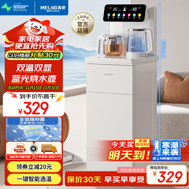 美菱（MeiLing）茶吧机 家用饮水机家用高端客厅用智能遥控下置水桶【彩屏双显】一键选温全自动-温热型MY-C953