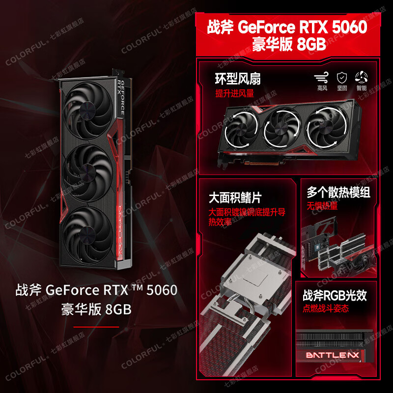 七彩虹(Colorful) iGame RTX 5060 Ti 16G 8G OC AD 战斧 白色 台式机电脑 游戏显卡 RTX5060 8G】战斧 豪华版