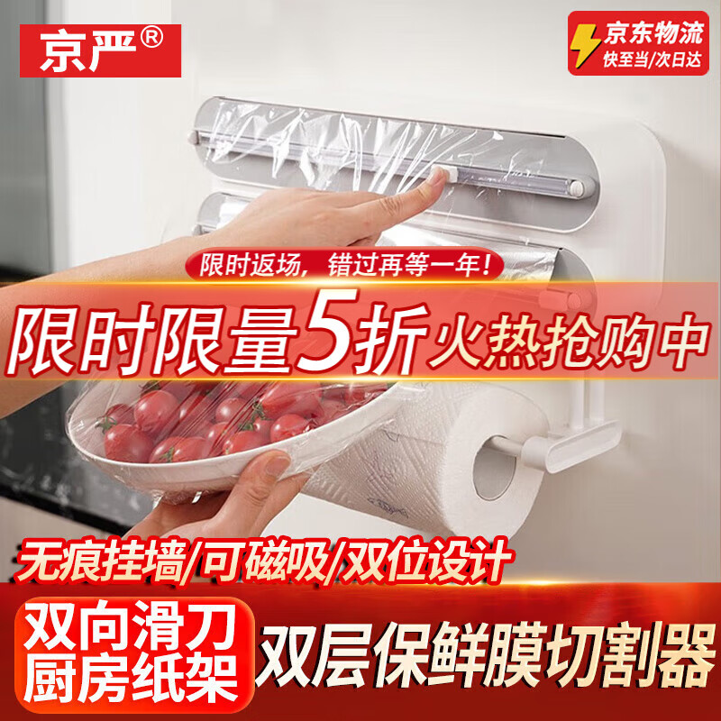 【6折】京严切割器磁吸冰箱厨房家用免撕保鲜膜罩切割盒子神器壁挂收纳保鲜膜 银白【30cm保鲜膜 双层切割器】 ---- 普遍有货 | 下3件最优 - 线报酷