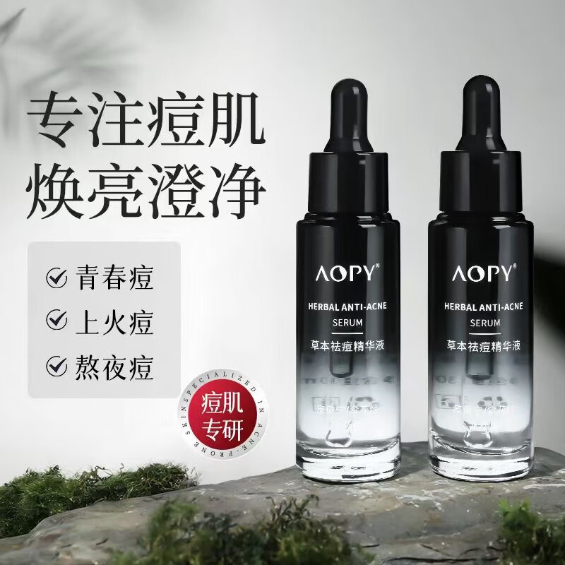 AOPY正品祛痘精华液面部淡化痘印粉刺闭口净肤水杨酸收缩毛孔祛痘原液 祛痘精华液【3瓶划算装】