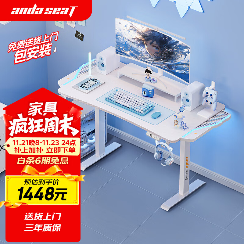 andaseaT安德斯特实木电脑桌电竞桌实木升降桌 未来pro白色带灯升降1.2米