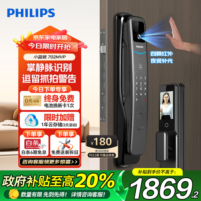 飞利浦（PHILIPS）智能门锁掌静脉可视猫眼大屏密码锁入户门指纹锁小蓝盾702-MVP
