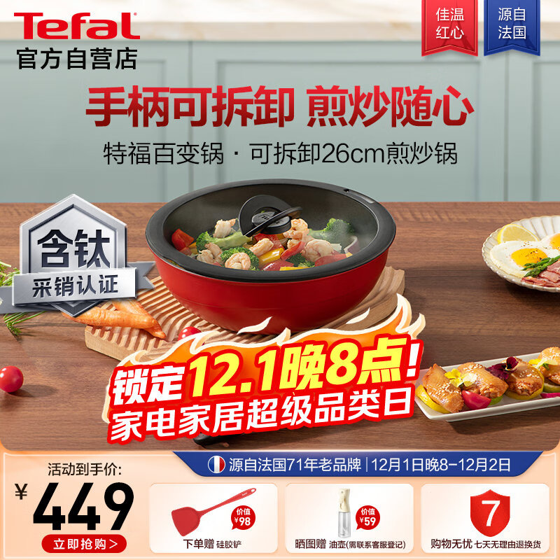 特福（Tefal）可拆卸炒锅26cm煎锅可变烤盘餐具电磁炉烤箱燃气灶通用有钛不粘锅