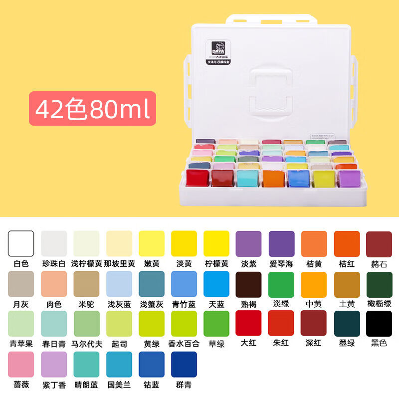 青竹畫材水粉顏料套裝80ml42色畫筆果凍顏料裝套裝美術生專用工具水粉畫學生用繪畫工具箱初學者色彩畫畫的 80ML42色水粉套裝 破損包賠保障