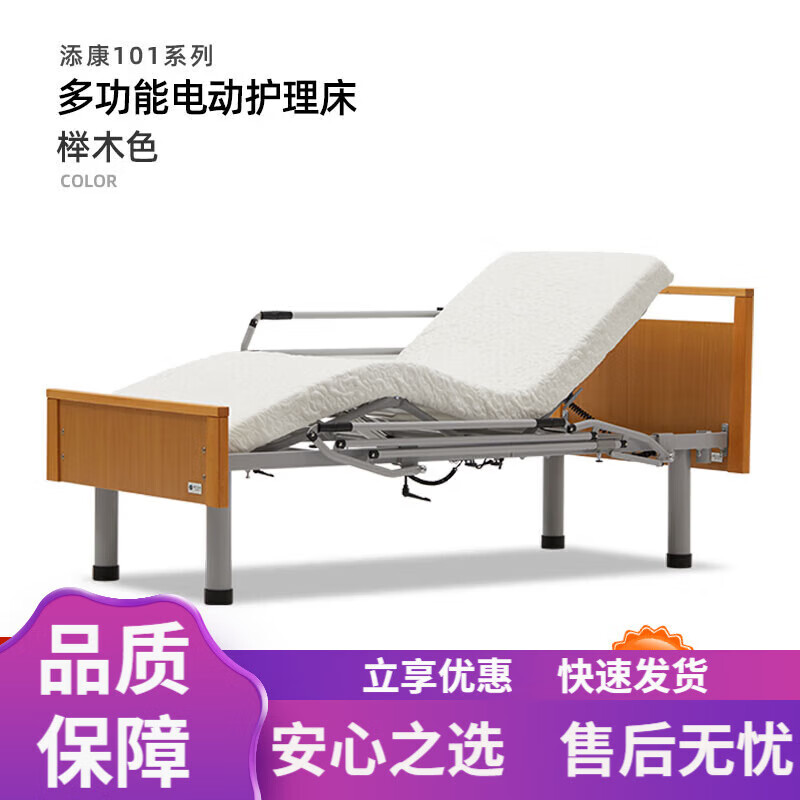 添康護(hù)理床 老人 家用   德國(guó)添康電動(dòng)護(hù)理床癱瘓病人床老人家用單人 鐵護(hù)欄【櫸木色】