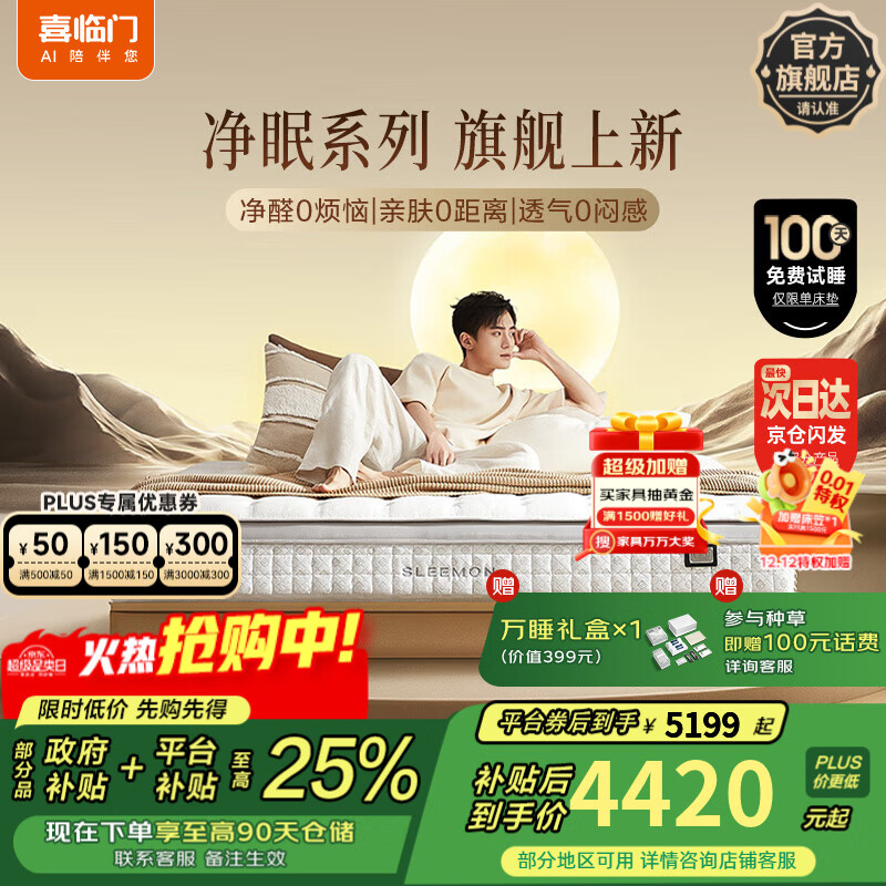 喜临门净眠乳胶床垫轻音独袋弹簧羊毛除甲醛床垫 电动床垫温控 净眠系列 M60【除甲醛/整垫0胶/软硬可调】 1.8*2米（指定款式闪送）