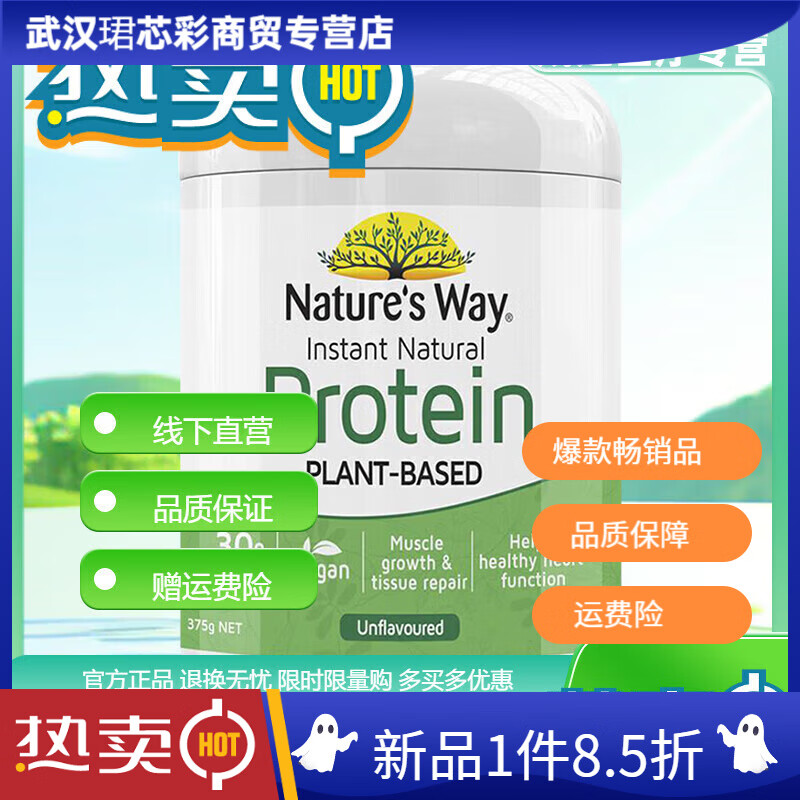 佳思敏（Nature's Way）澳萃維蛋白質(zhì)粉男士女士成人中老年人大豆蛋白營養(yǎng)粉植物蛋白粉 蛋白粉375g(原味)*1瓶