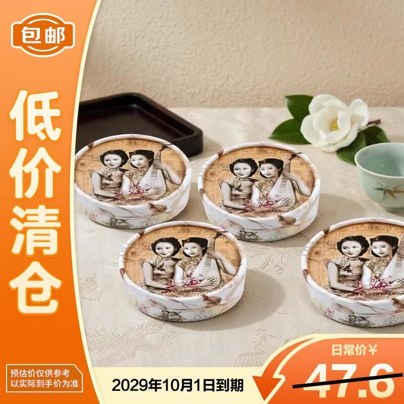 上海女人夜来香滋润雪花膏80g *4【临期清仓】