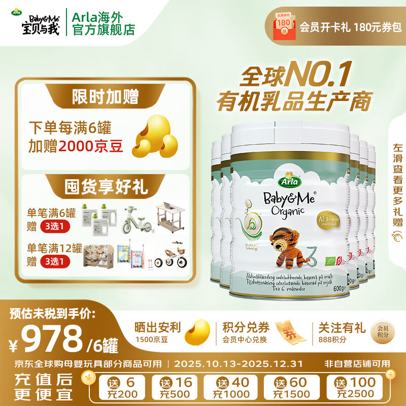 宝贝与我Arla 【原箱发货】有机A2白金版 幼儿奶粉 3段(12-36月)600g*6罐 【效期26年9月】有机A2白金3段