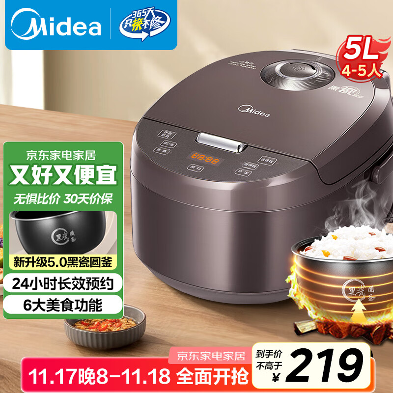 美的（Midea）政府补贴电饭煲智能家用5L电饭锅新升级5.0黑瓷聚能釜24小时预约香甜Q弹饭米饭锅AFB5058R以旧换新