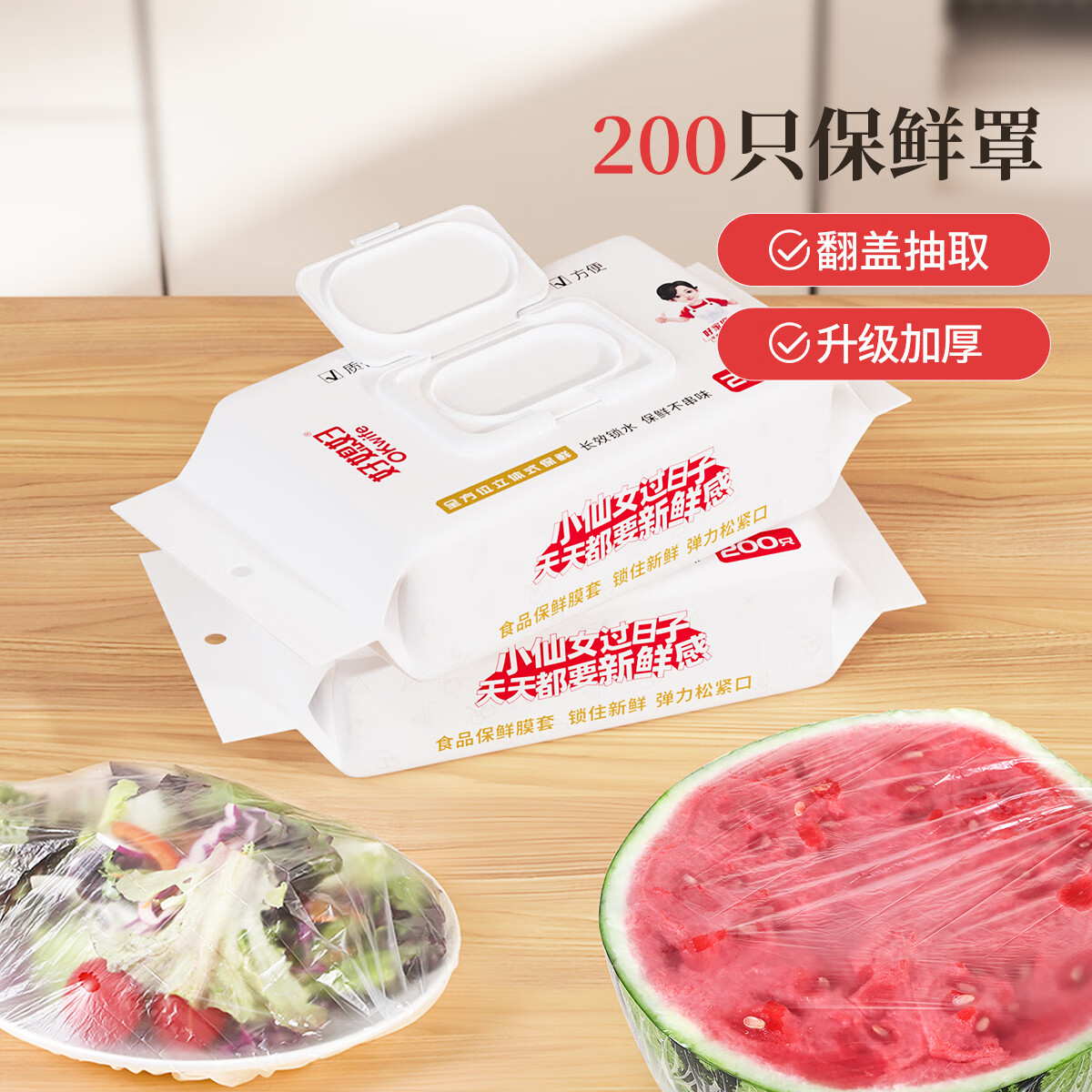 好媳婦一次性保鮮膜套食品級保險(xiǎn)罩抽取式密封廚房家用保鮮袋自封口蓋套 抽取式保鮮罩【200只】