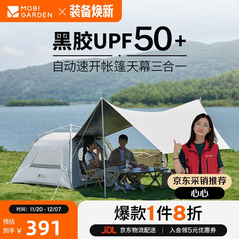 牧高笛（MOBIGARDEN）自动帐 户外露营防晒速开零动基础版黑胶天幕款 NX24561002 米白