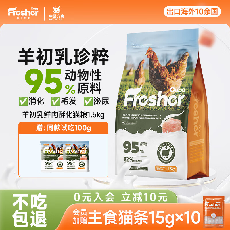 口袋厨房猫粮 鲜鸡肉羊初乳酥化粮 全价无谷高蛋白 幼猫成猫通用 羊初乳猫粮1.5kg【单包】