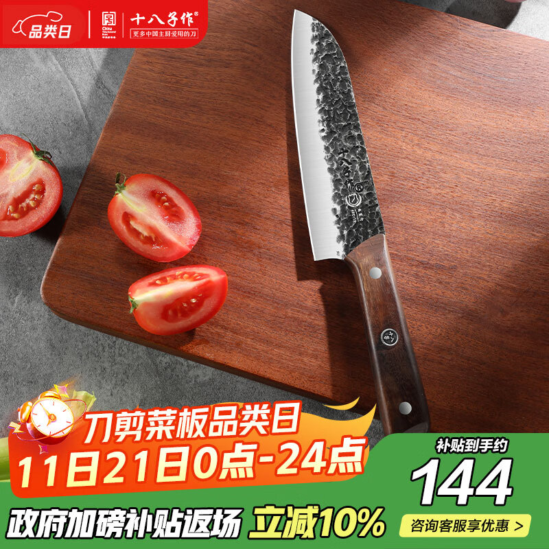 十八子作非遗锻打家用刀具 超凡大师初代系列菜刀 多用刀J8714