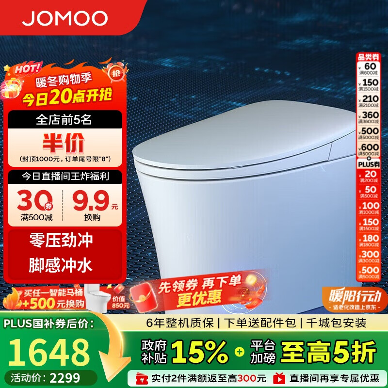 九牧（JOMOO）无水压限制智能马桶抗菌除臭脚感冲水小户型坐便器ZS590P 400坑距