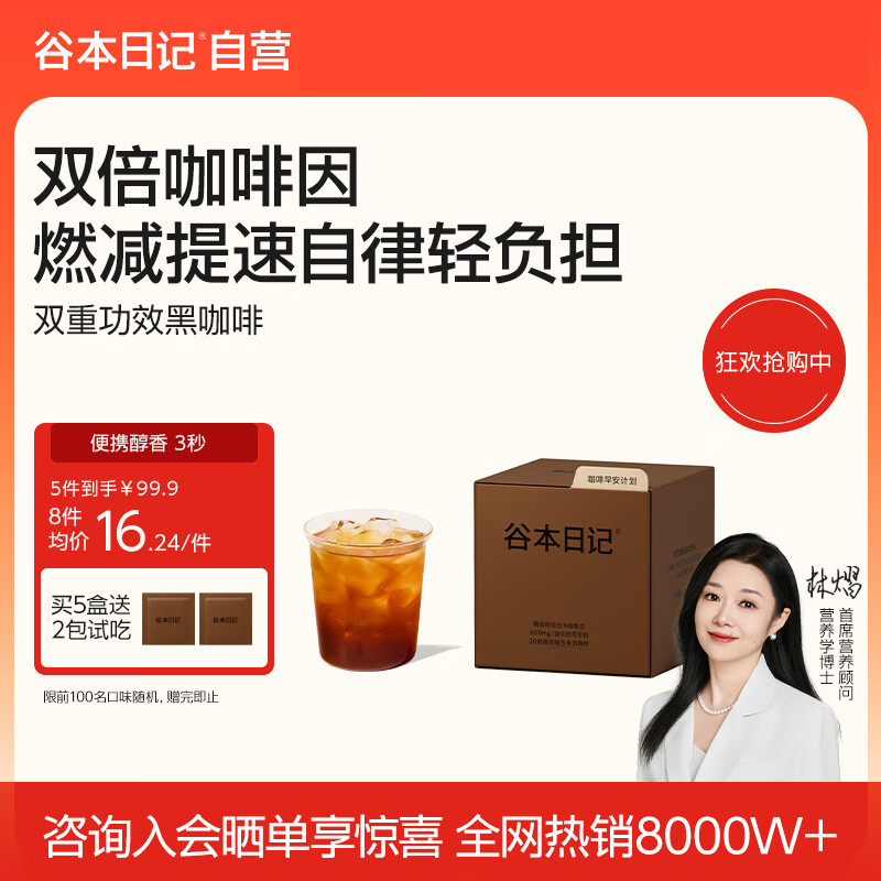 谷本日记黑咖啡粉早安咖运动速溶美式双重功效肉桂玉米须饮料2g*10 超级18
