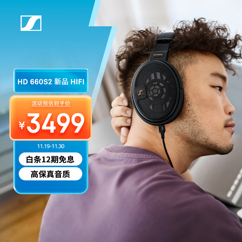 森海塞尔（Sennheiser）HD660S2 HIFI耳机 开放式高保真耳机 头戴式有线耳机游戏耳机