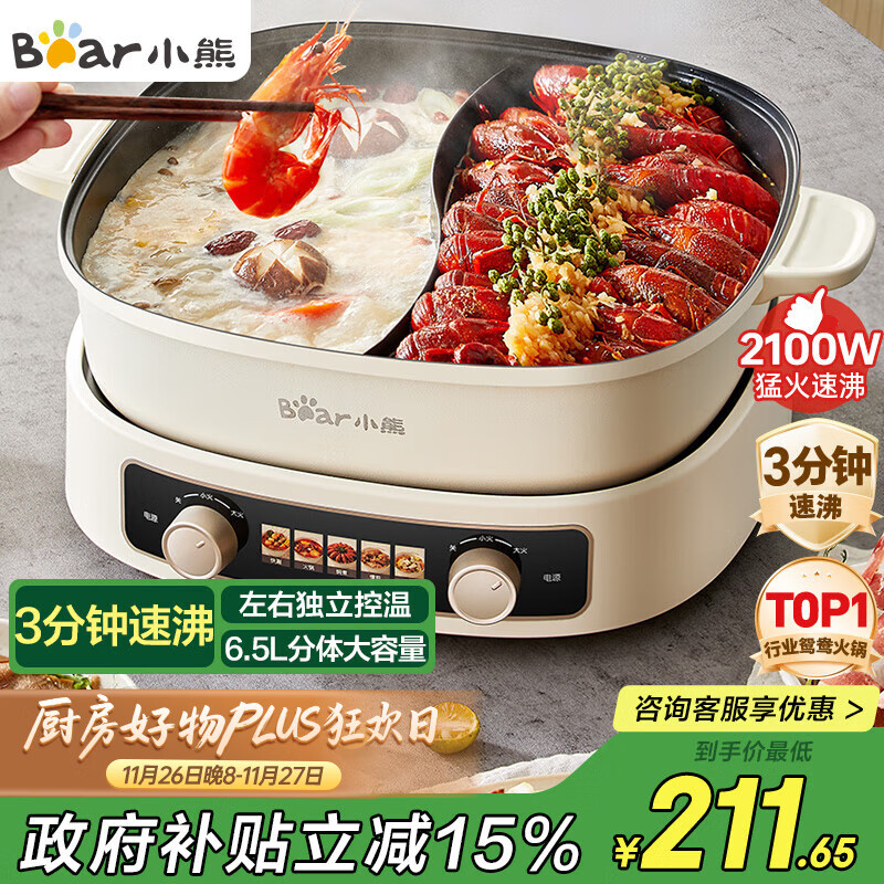 小熊（Bear）电火锅 鸳鸯锅家用火锅专用锅分体多功能锅 电煮锅涮肉锅火锅锅3分钟速沸分区控温 D60J1 6.5L