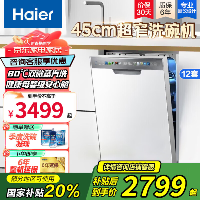 HaierϴǶʽóխ12״ܱƵСX3000ϴ һˮЧ120hʴ ֡12׳խϴX3000S 2619.2Ԫ