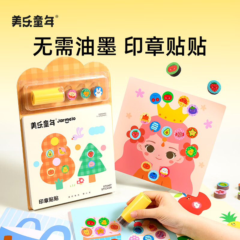 美乐童年印章贴纸书女孩玩具安静书3-6岁手工益智早教贴画diy儿童生日礼物