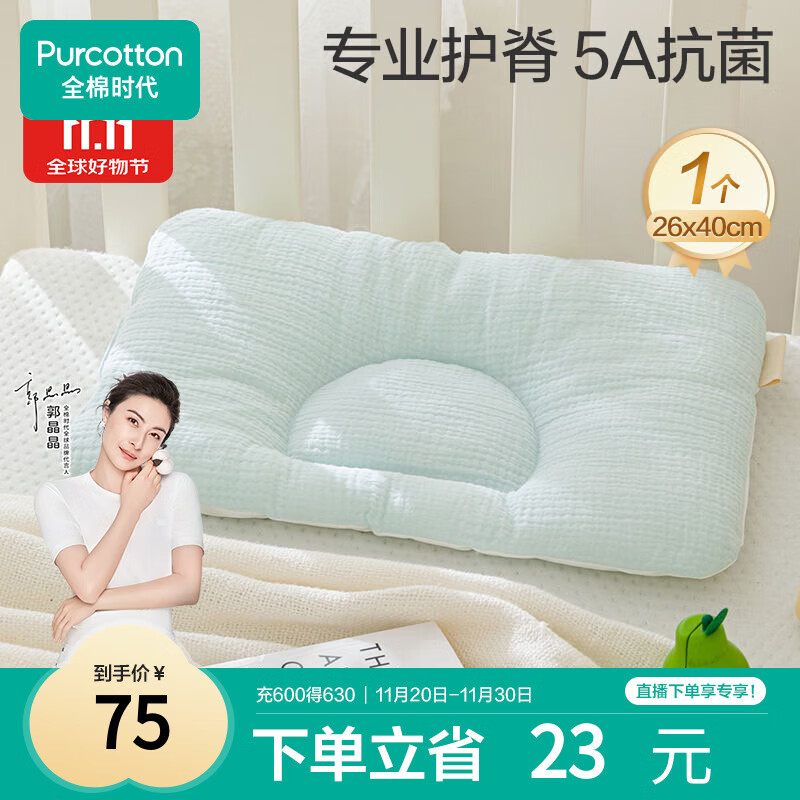 全棉时代婴儿定型枕6个月-3岁新生儿宝宝护颈枕矫正头型儿童枕头抗菌防螨